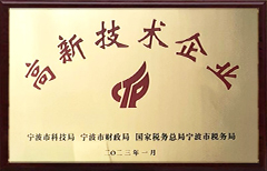 高新技術企業證書