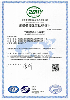 ISO9001質量管理體系認證